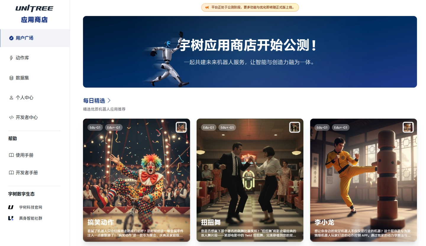 網上投注:宇樹首發人形機器人 App Store:複襍動作直接下載,對優秀開發者提供獎勵