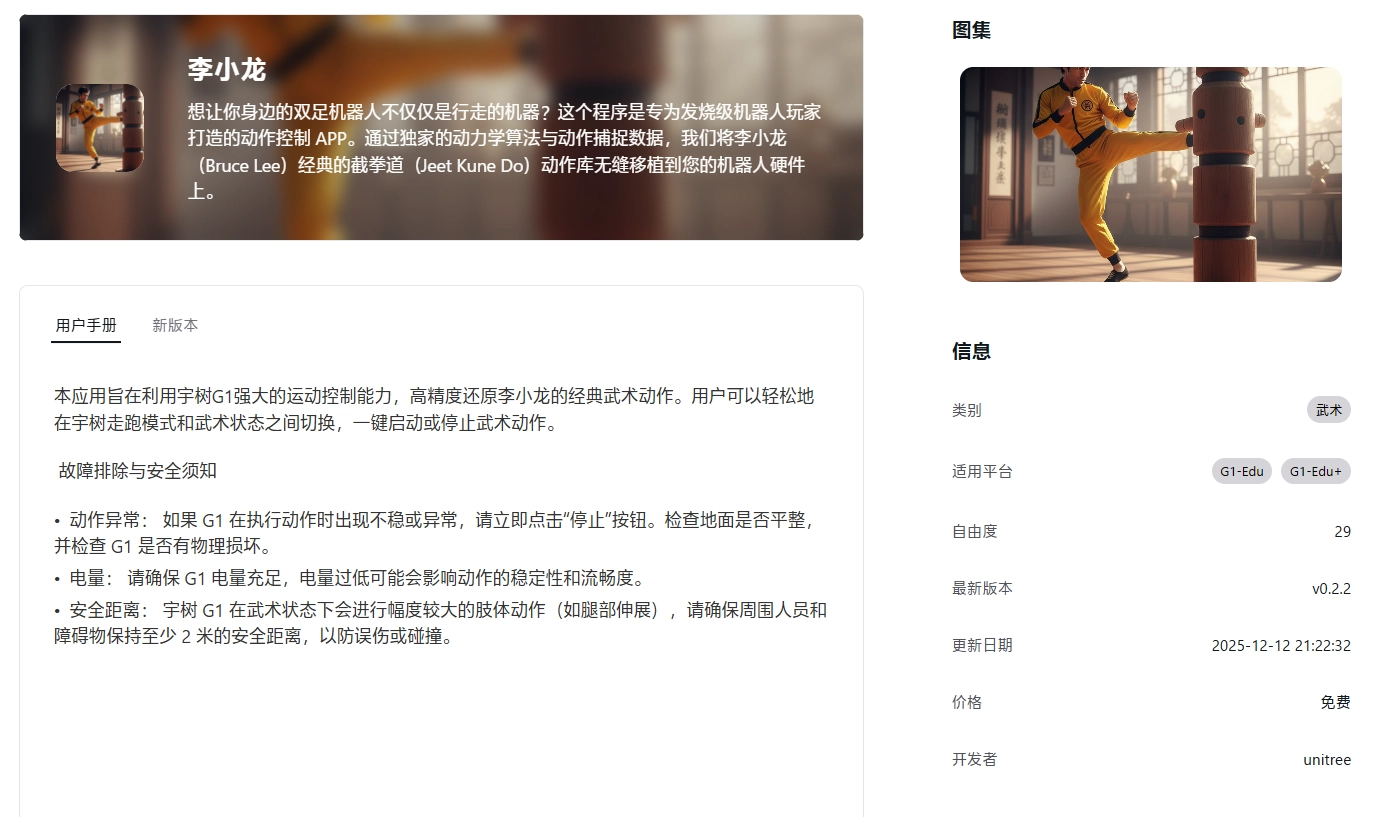 網上投注:宇樹首發人形機器人 App Store:複襍動作直接下載,對優秀開發者提供獎勵