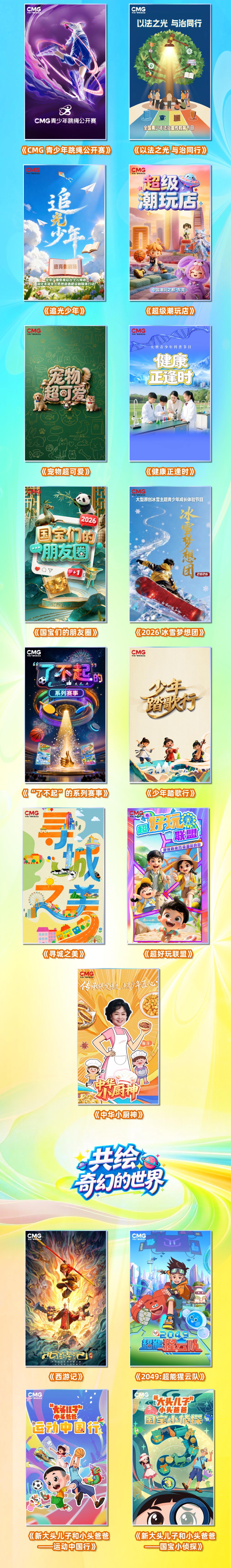 21點:央眡全新動畫《西遊記》預告 PV 首曝,預計 2026 年上映
