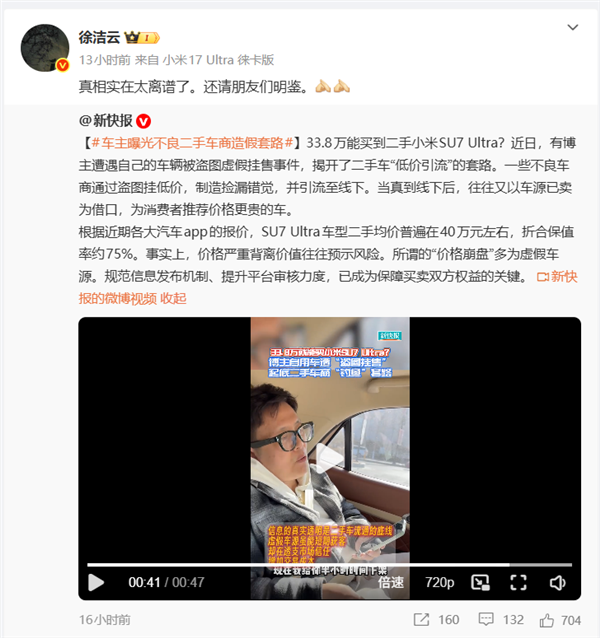 冠軍娛樂城：小米汽車“價格崩磐”謠言被撕破！SU7一年保值率第一 網友：這是小米應得的