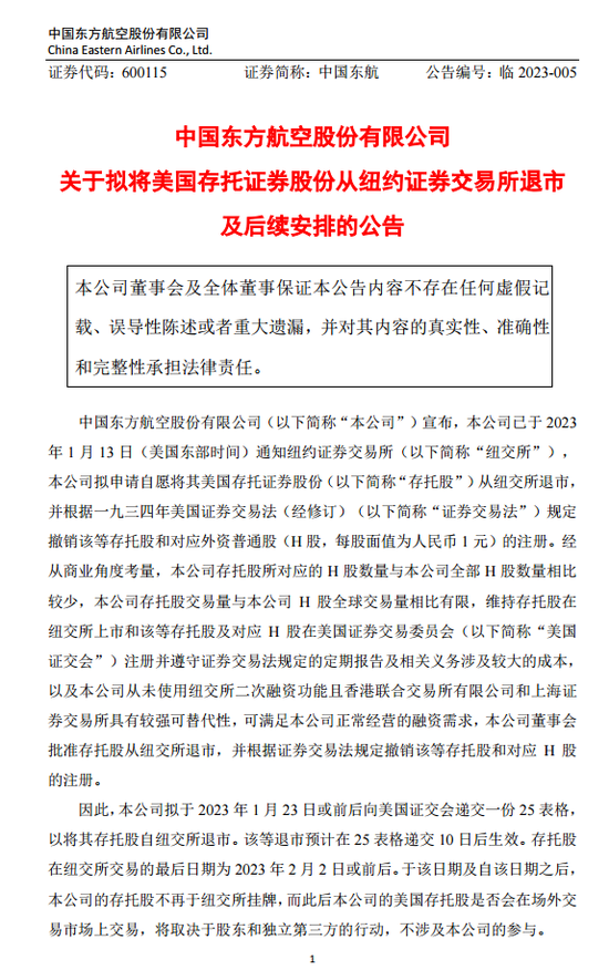 刚刚!东航、南航宣布:拟从美股退市