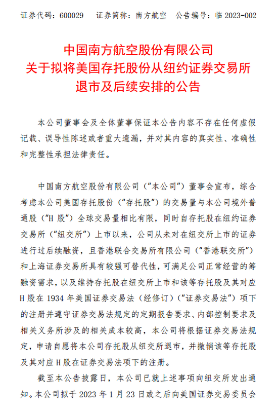 刚刚!东航、南航宣布:拟从美股退市