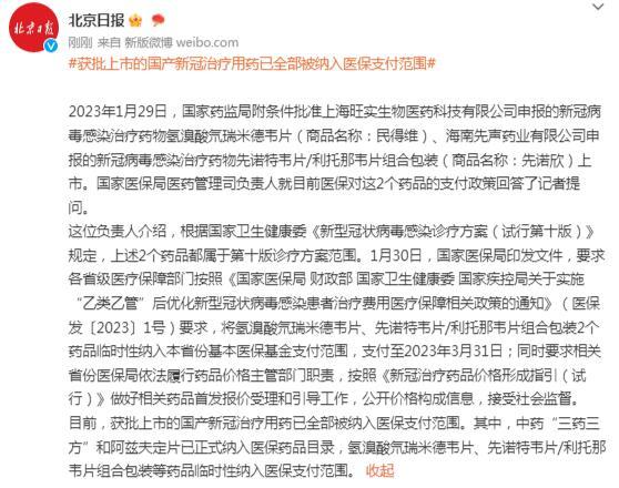 国家医保局：获批上市的国产新冠治疗用药已全部被纳入医保支付范围