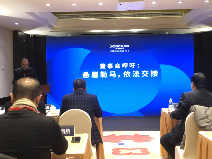 “双头董事会”隔空拉锯 新潮能源为何陷内耗困局？