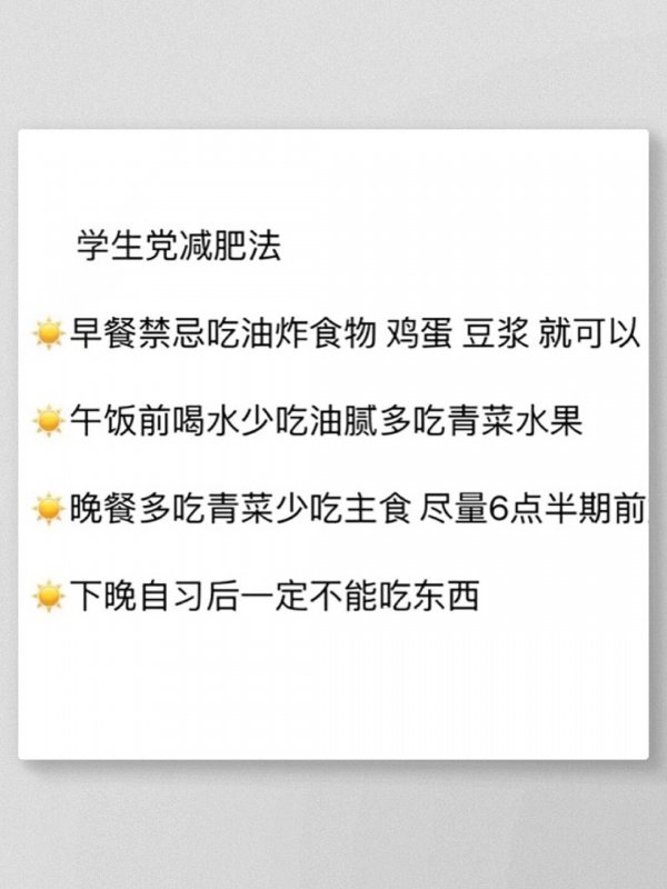 {網上賭場}(适合学生党的瘦身方法有哪些)