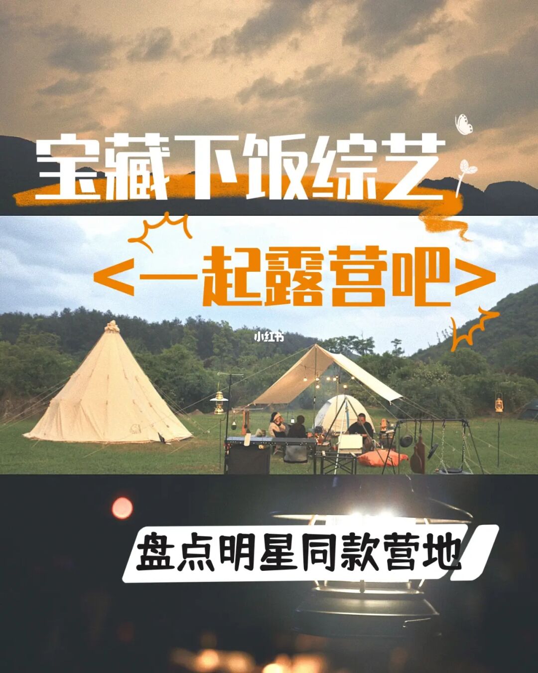 {足球投注}(一起露营吧综艺免费观看第三期完整版)