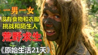 {賭馬}(一男一女荒野求生叫什么) {賭馬}(一男一女荒野求生叫什么)